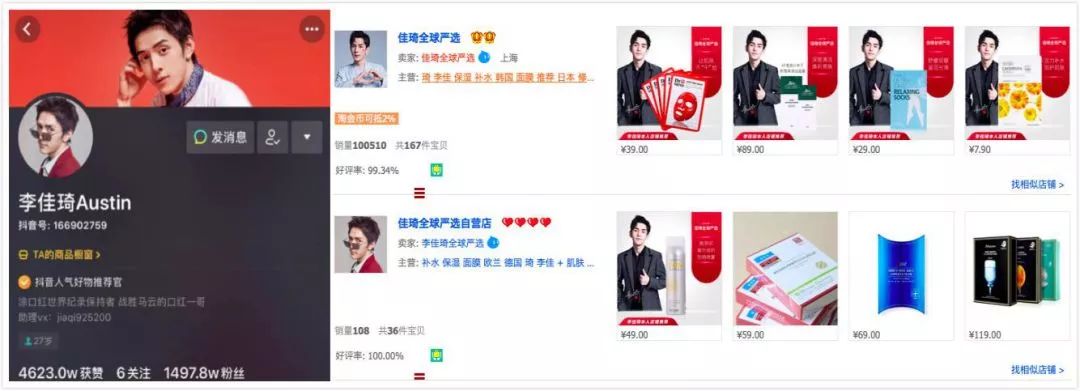 超级网红自创品牌,“口红一哥”李佳琦离成功还有几公里?