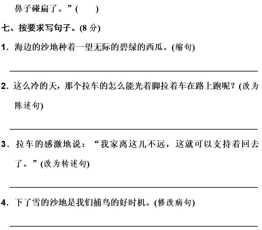 六年级上语文第八单元知识点（附练习题及答案）