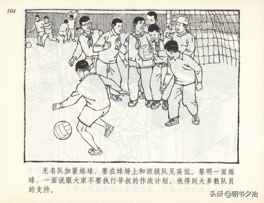 和足球有关的老连环画,连环画小足球队上下集