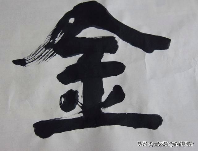 终于一睹侯开嘉教授真迹，这次不是“五粮液”