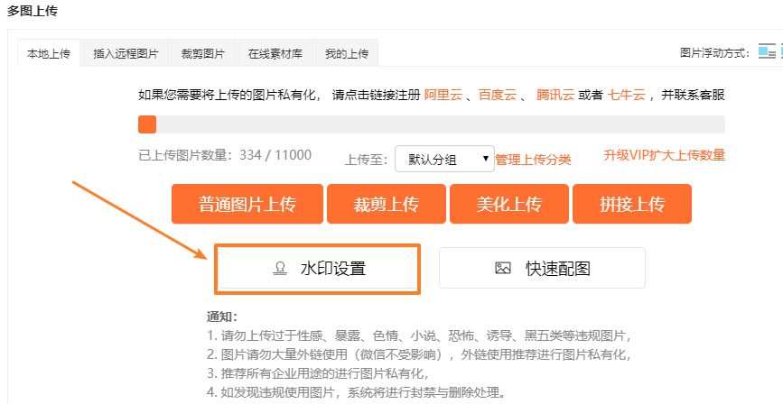 微信公众号水印去除,微信公众号排版怎么取消水印