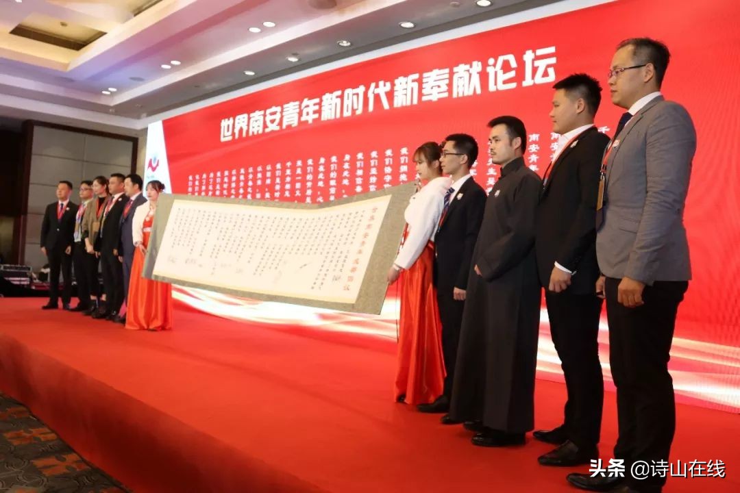 世界南安青年“新时代新奉献”论坛12月8日在成都举行