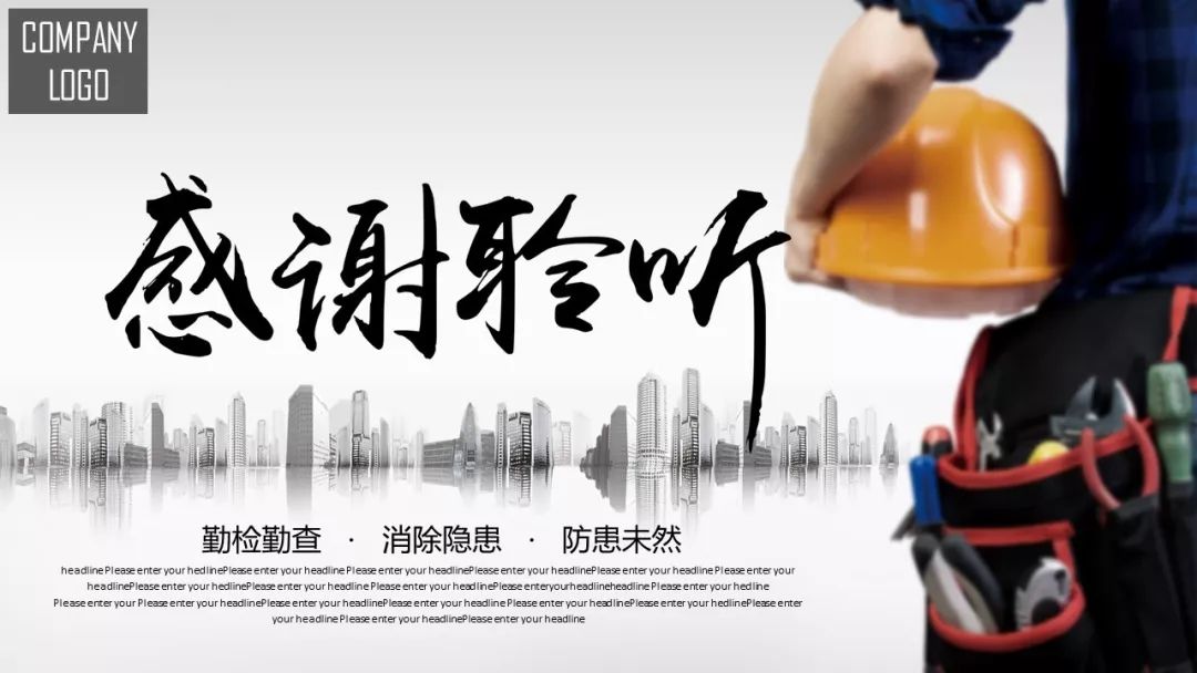 企业安全生产ppt课件免费,安全生产培训课件完整版ppt