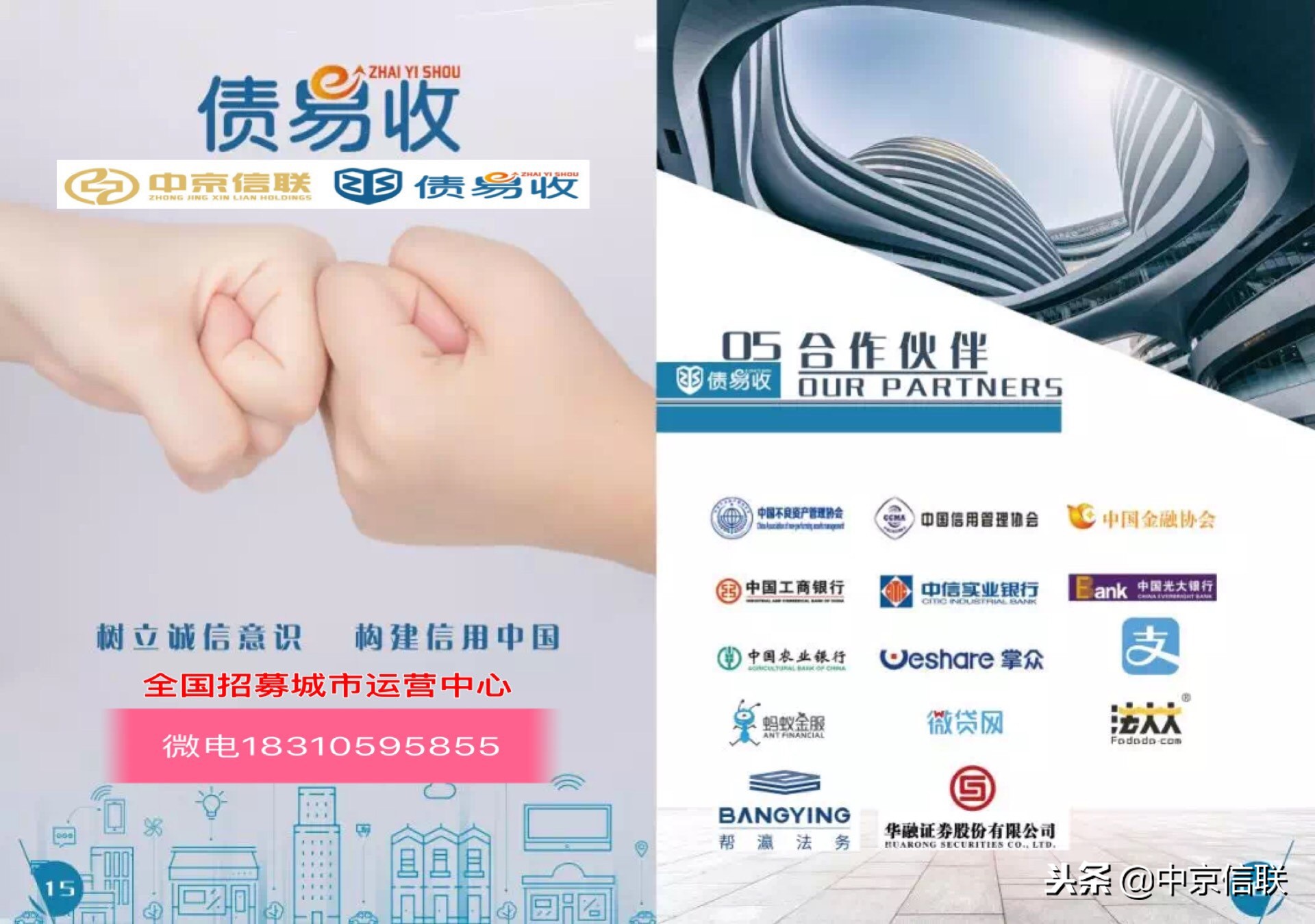 中京信联是个什么公司,中京信联债易收