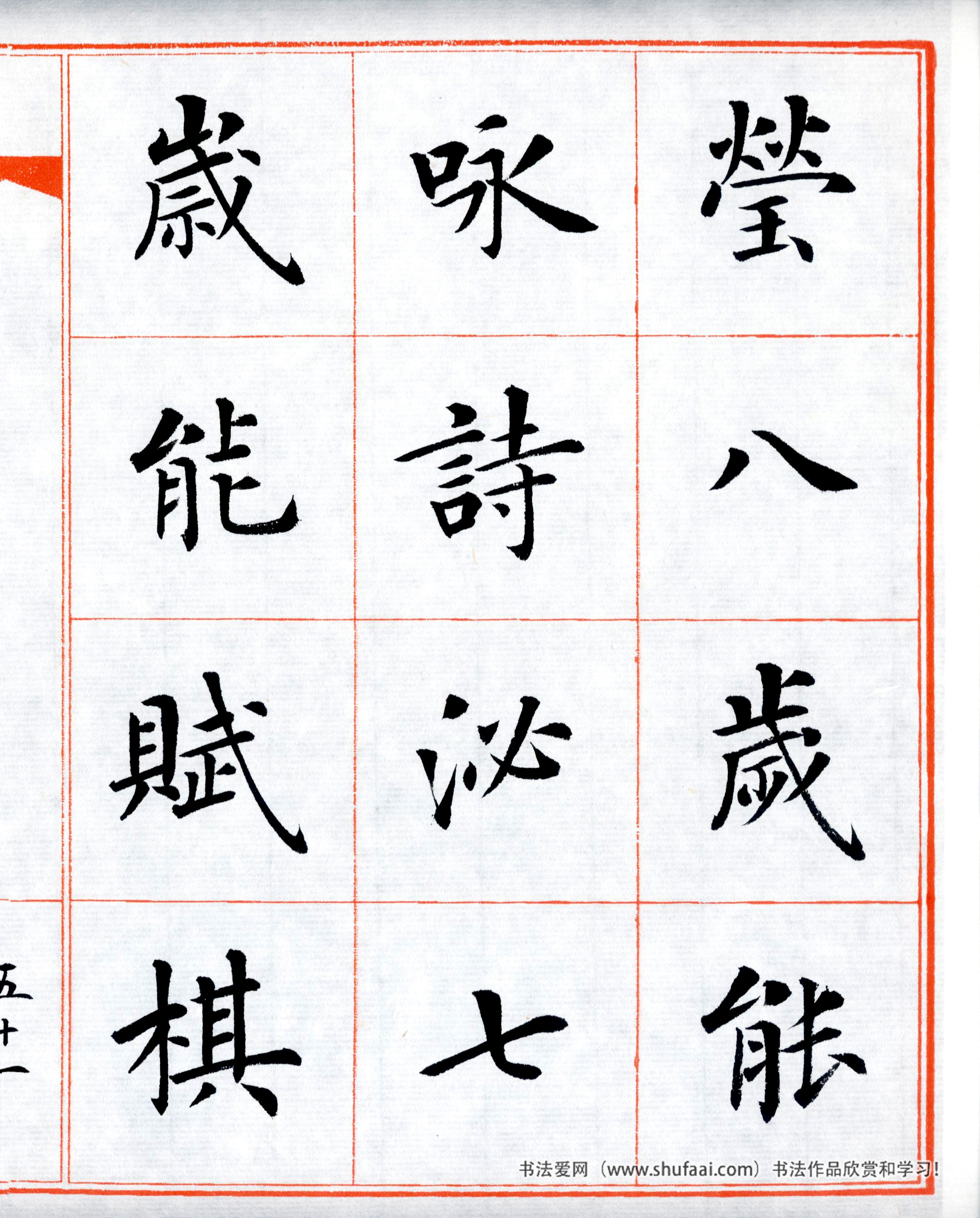 楷书三字经高清字帖,田英章三字经楷书字帖