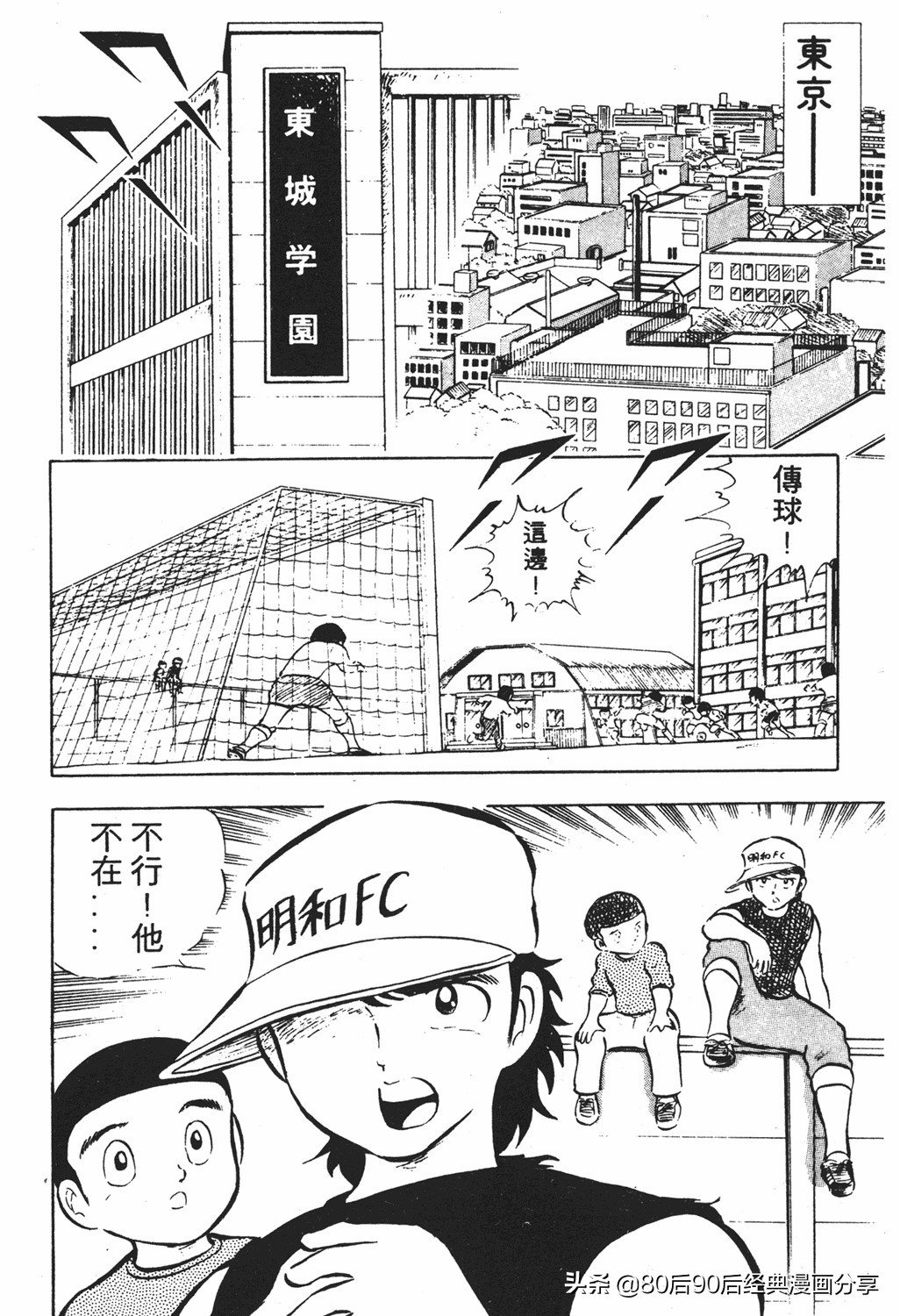 足球小将2免费完整版,足球小将20卷