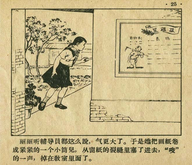 连环画手绘踢球,八十年代足球连环画