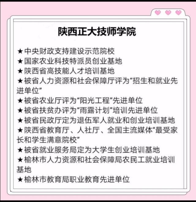 陕西工业职业技术学院招生标准,陕西正大技师学院招生办电话