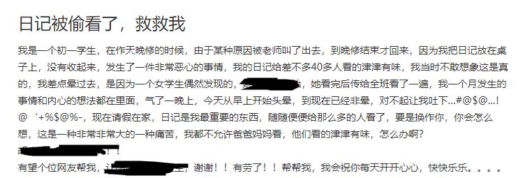 日记放在学校被同学偷看了怎么办,被同学看了日记怎么办