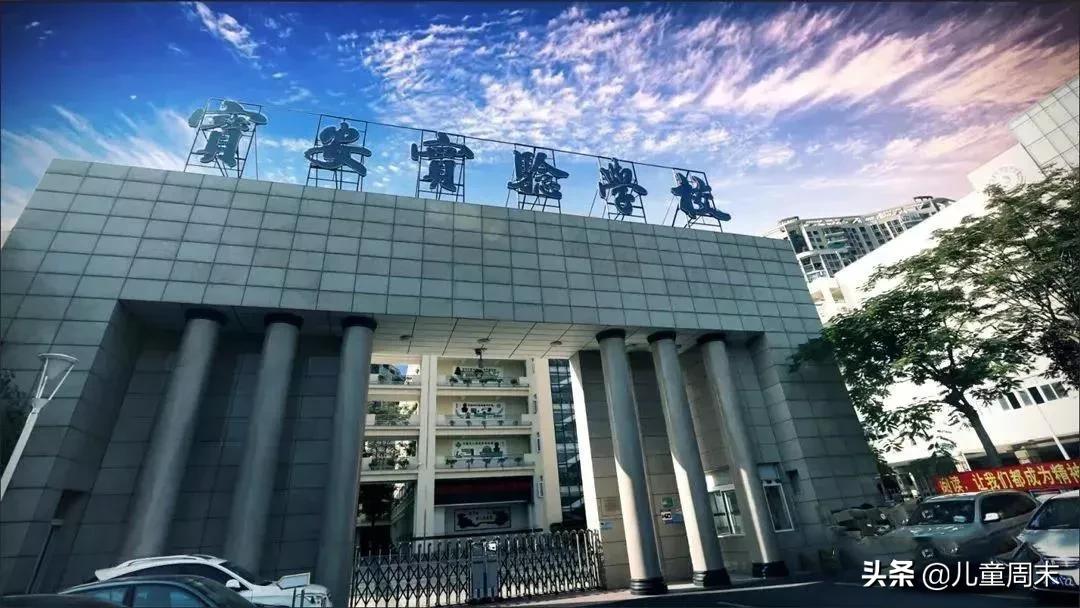 深圳宝安十大私立小学,扒一扒深圳知名小学