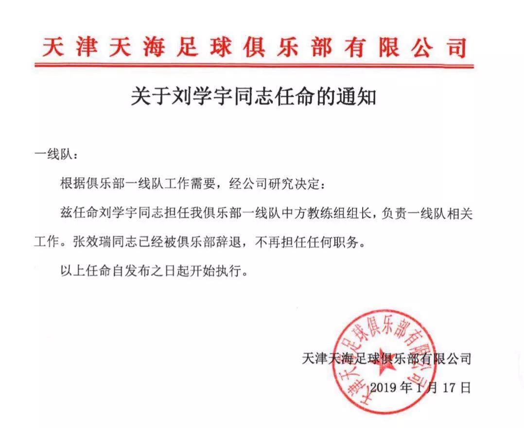 申花主教练崔康熙辞职了吗,天海为什么辞退张效瑞