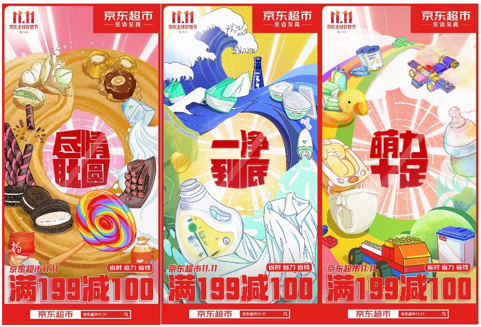 2018京东超市11.1星品之夜,11.11京东超市主推日战报发布
