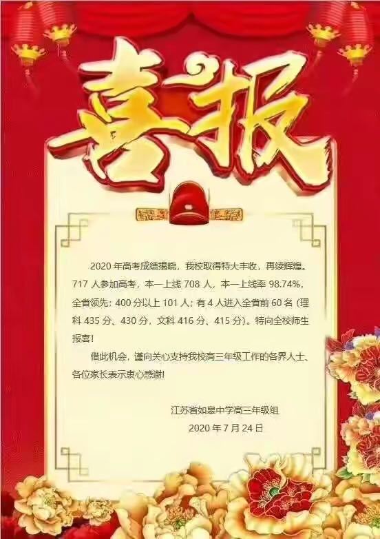 南通西亭高级中学2020一本升学率,南通三中中考喜报2020