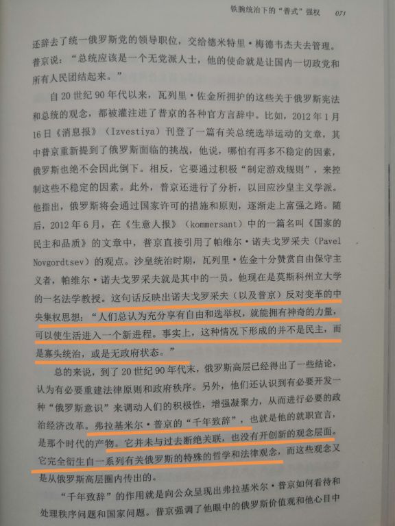 普京传强权与铁腕,强权与铁腕普京心得体会