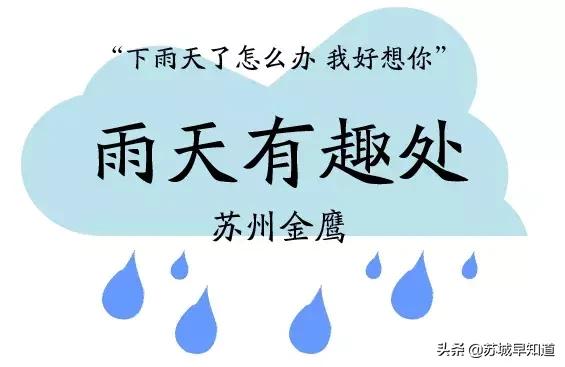 雨天是一种美好的开始,雨天是充满浪漫的日子