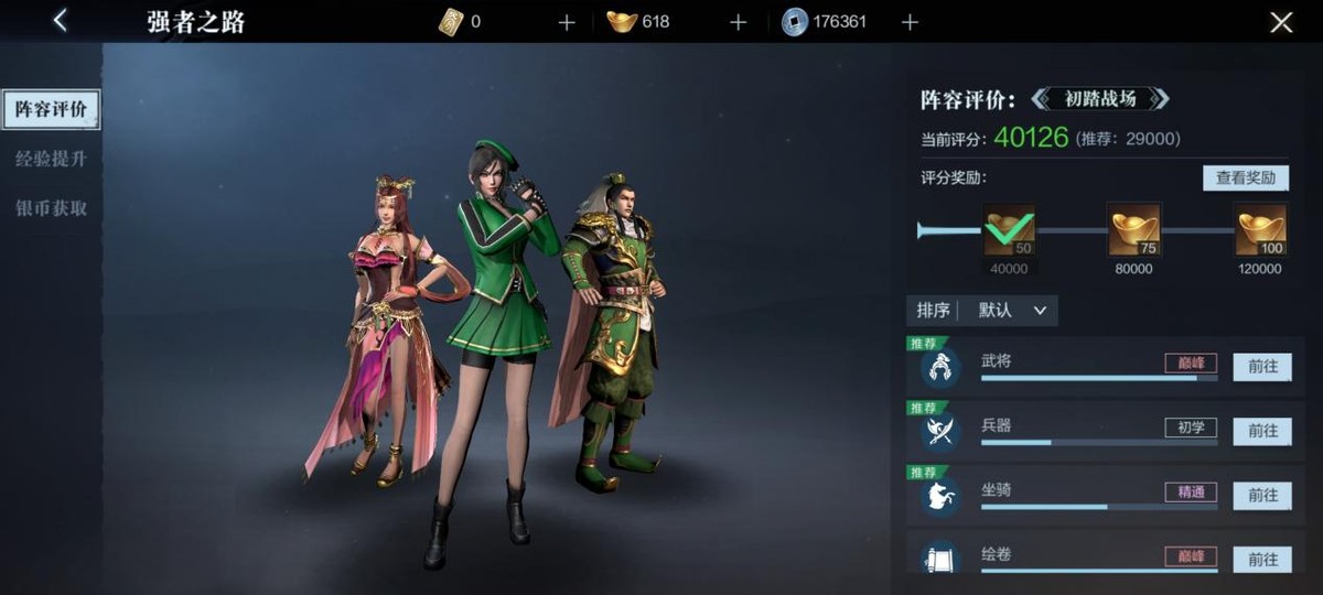 真三国无双系列值得玩的版本,真三国无双手游新手该怎么玩