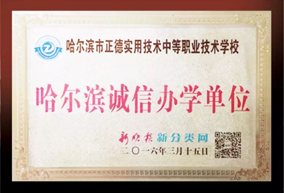 哈尔滨正德学校招初中生吗,哈尔滨正德技术学校招生