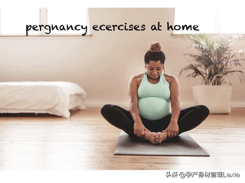 孕中期适合的拉伸动作,孕妇必须做的10个动作