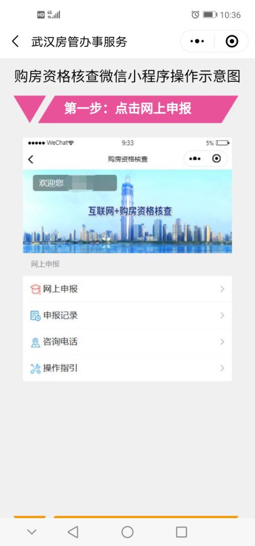 武汉市房产局官网查询房产信息,武汉住保房管局公众号是官方的吗