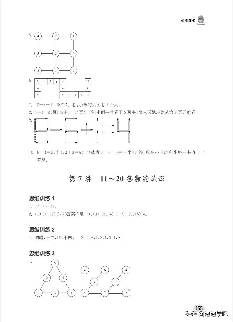 一年级数学上册尖子生密卷,一年级数学尖子生题北师大版