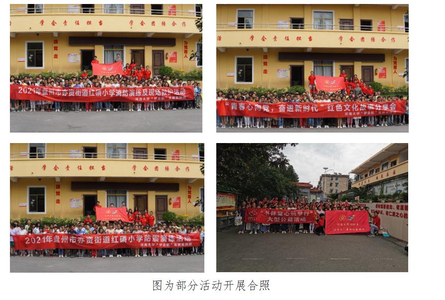 河海大学爱满黔程支教实践团,河海大学追光支教团