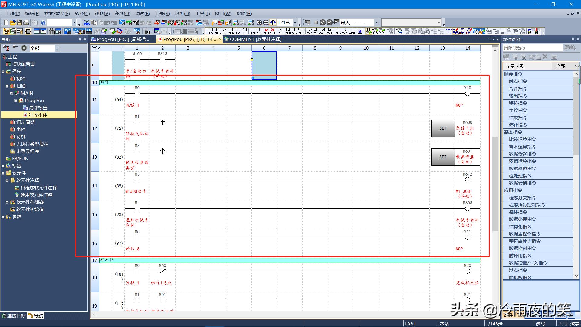 自动化程序动作修改,程序自动切换手动教程