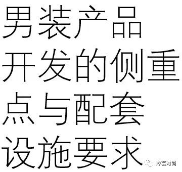 如何做男装设计,怎么做好男装设计