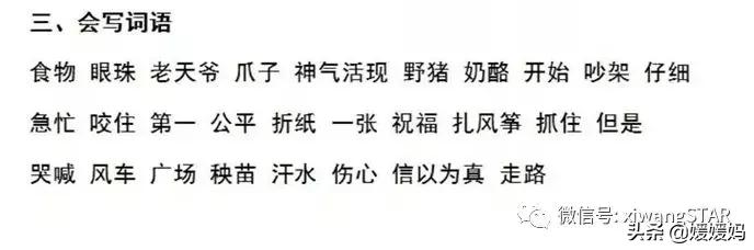 人教版2021二年级语文期末必考题,部编版二年级语文上册期末知识点
