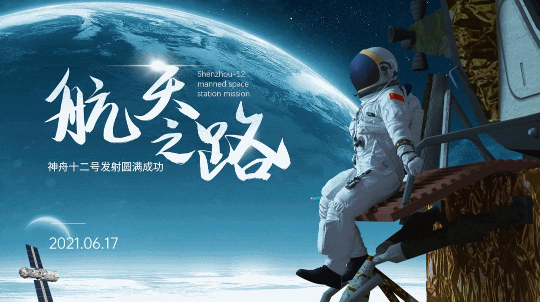 神舟十七号ppt图片,关于神舟十二号的ppt总结