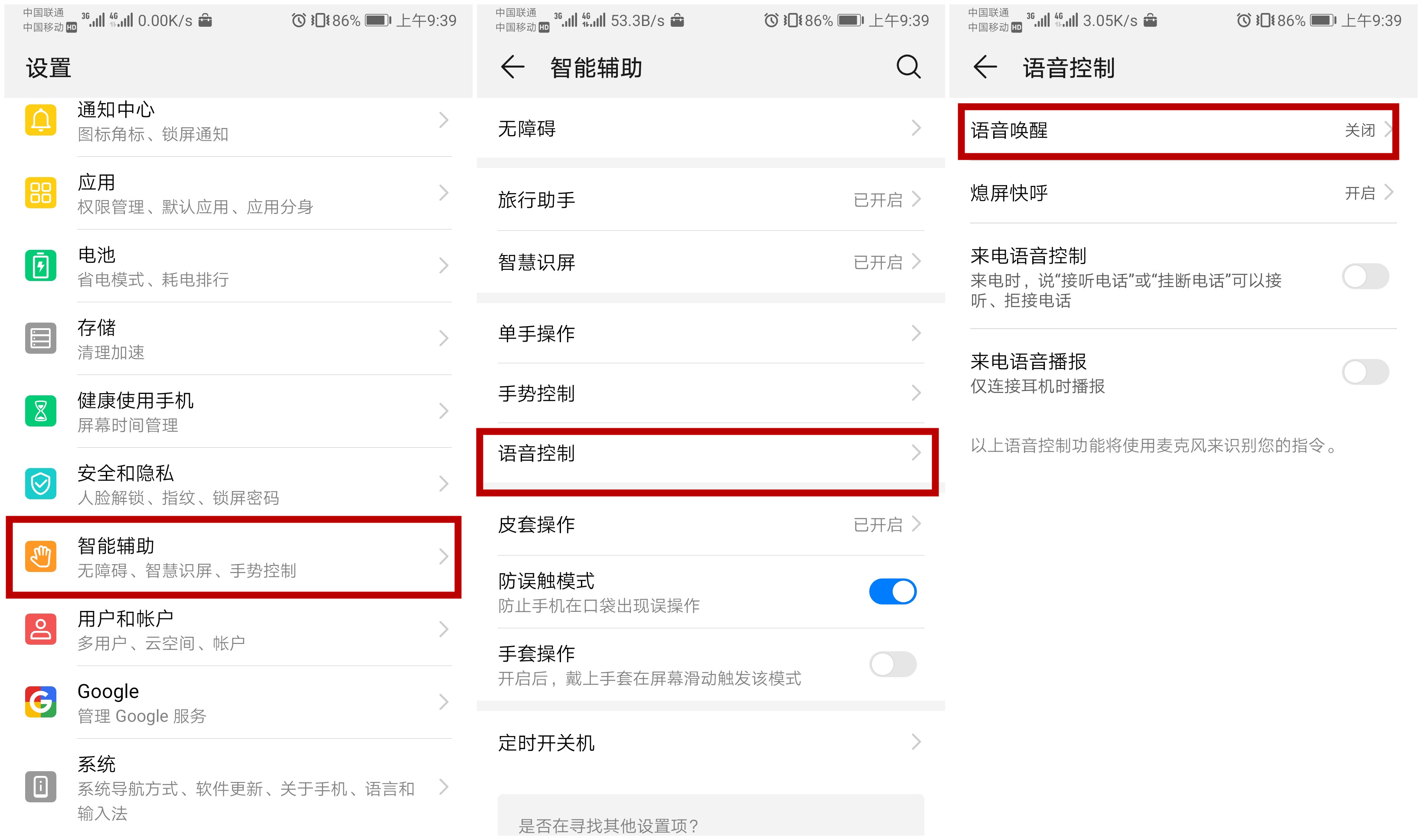 emui11语音助手,emui10智慧语音在哪里