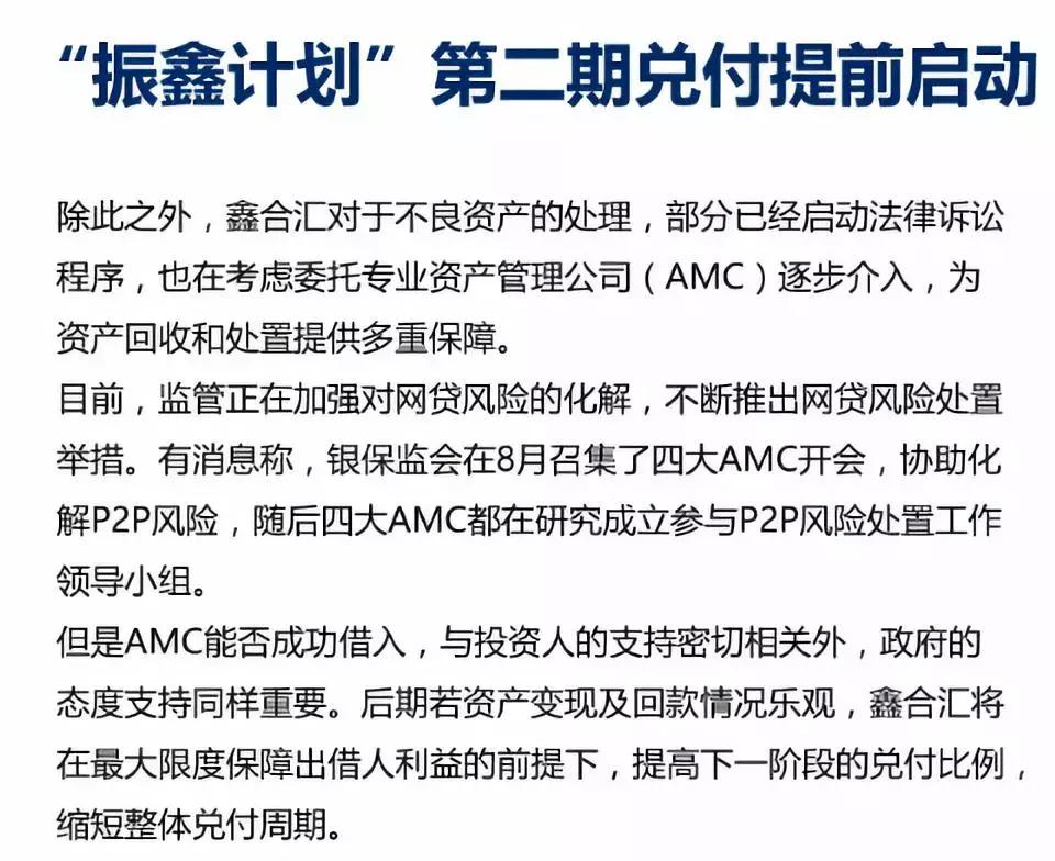 华融20亿救助鑫合汇？到底谁该三思而后行