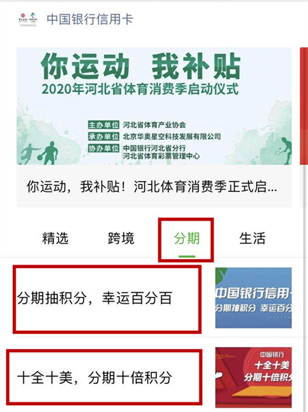 中行分期正确玩法:这样做居然有利润!“刷百必中”经典再回归