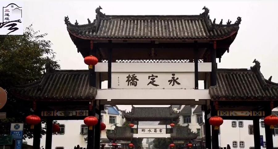 郫都三道堰水乡视频,郫都三道堰田园水乡