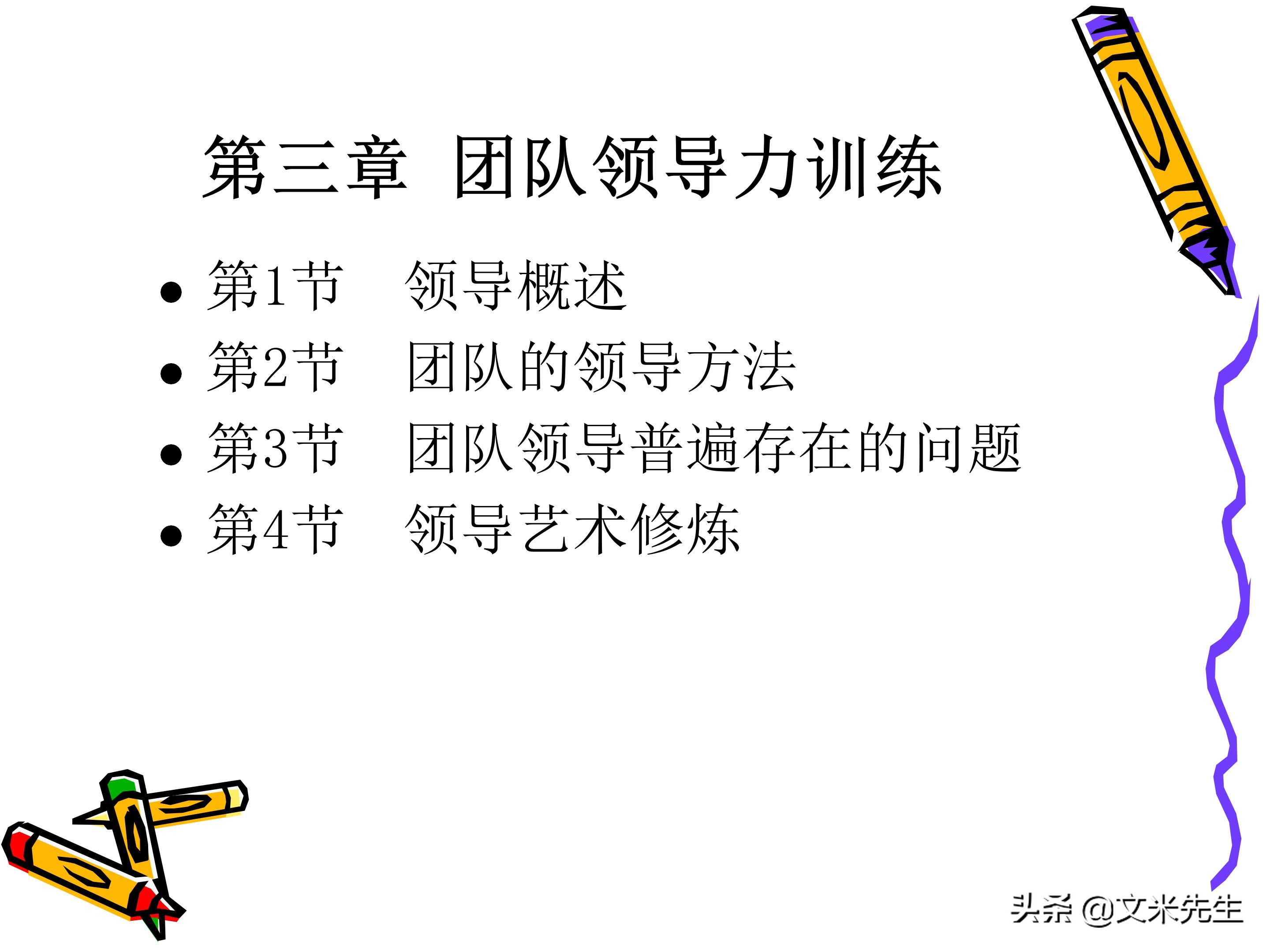 团队管理和领导力教程,团队管理者成长技巧