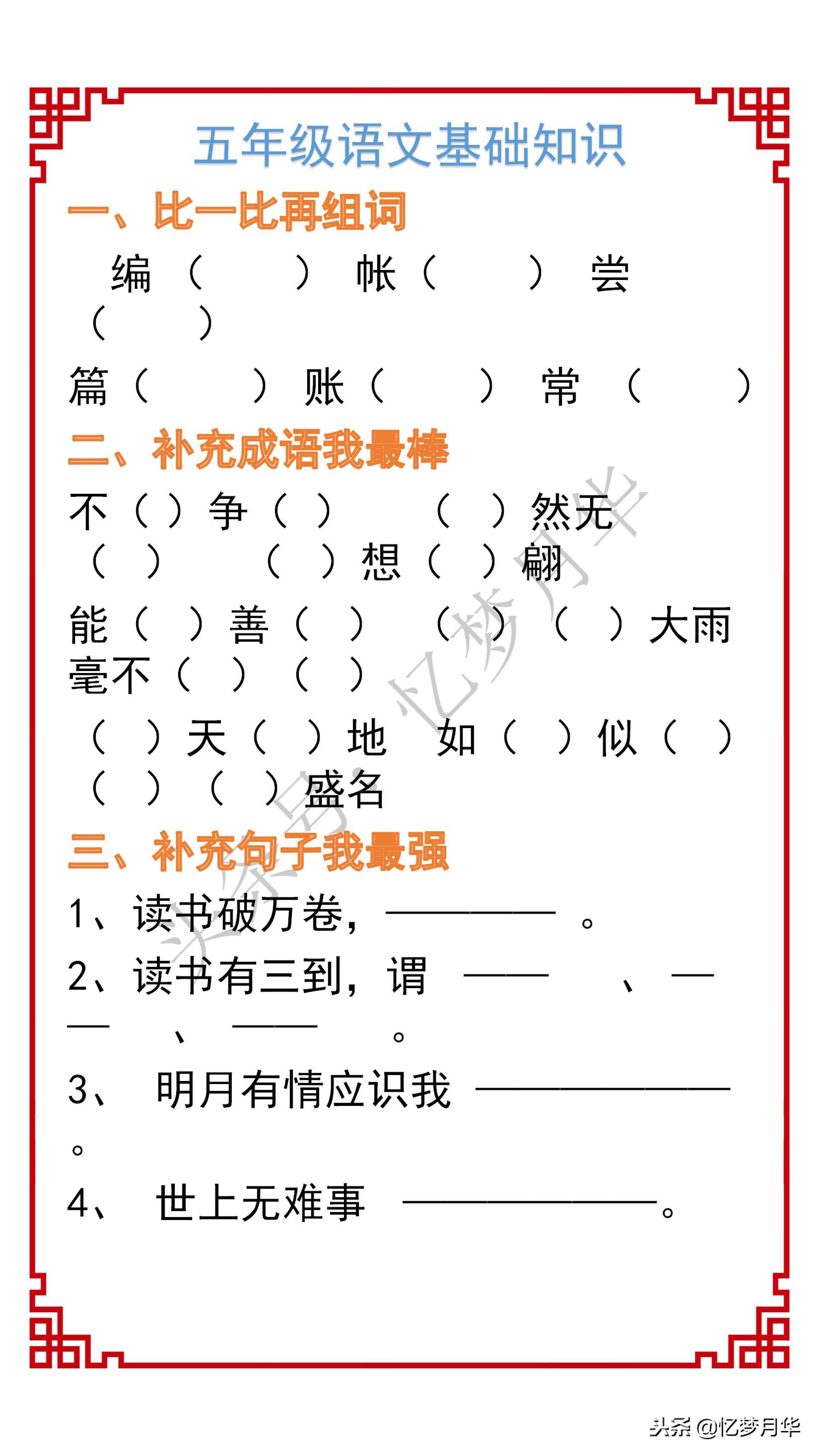 小学语文基础知识怎么练,小学语文基础知识大全背诵