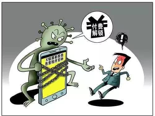 请扩散|QQ音乐等40个锁屏勒索类恶意程序不仅锁你屏还想要你钱！