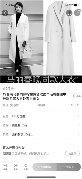 网商蹭热点“春晚明星同款”真的靠谱吗？