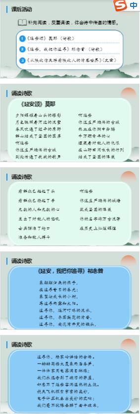 八年级下册回延安教学设计,部编版八下语文回延安的优秀课件