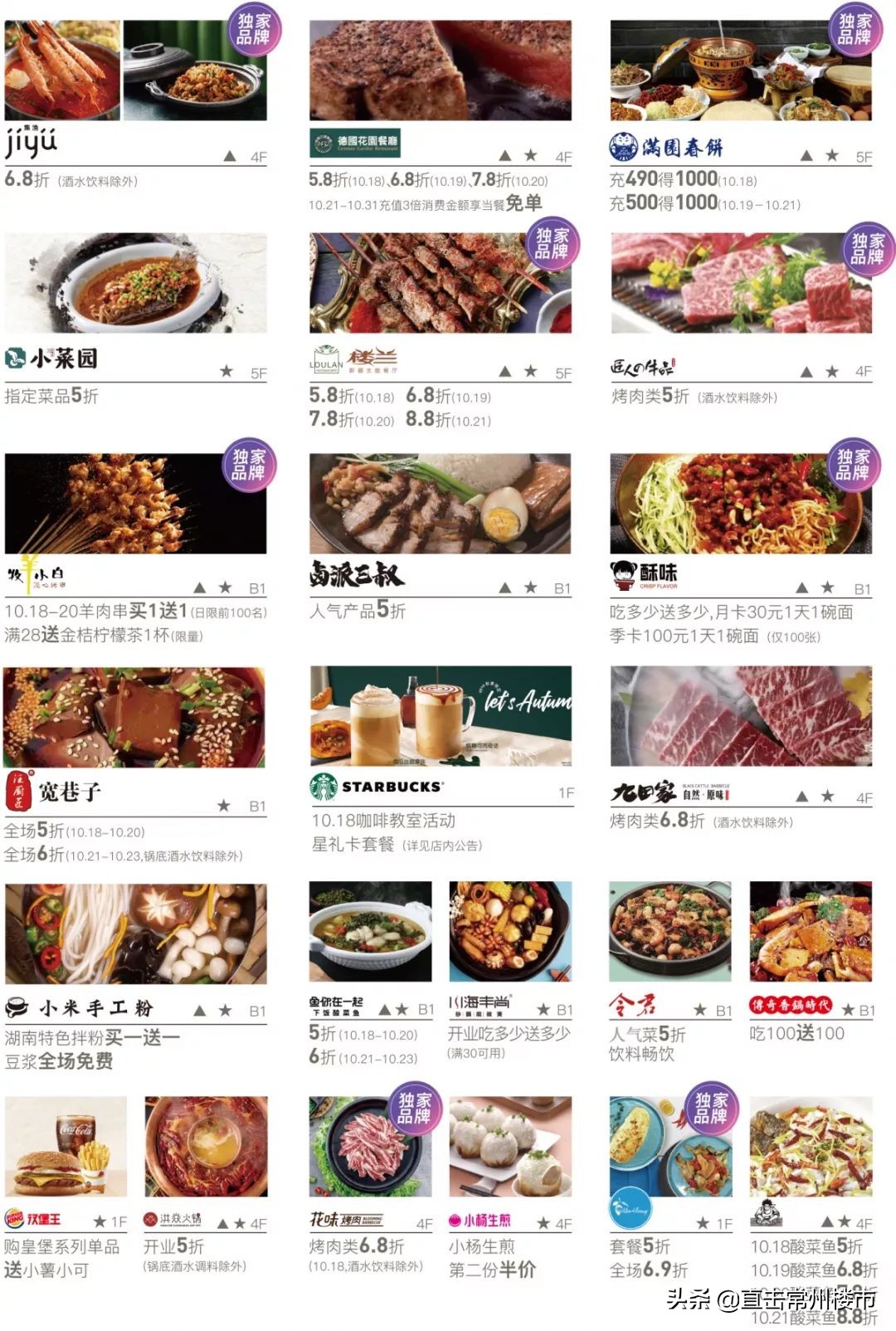 曝光！常州天宁吾悦明天开业！16家商场火速围观