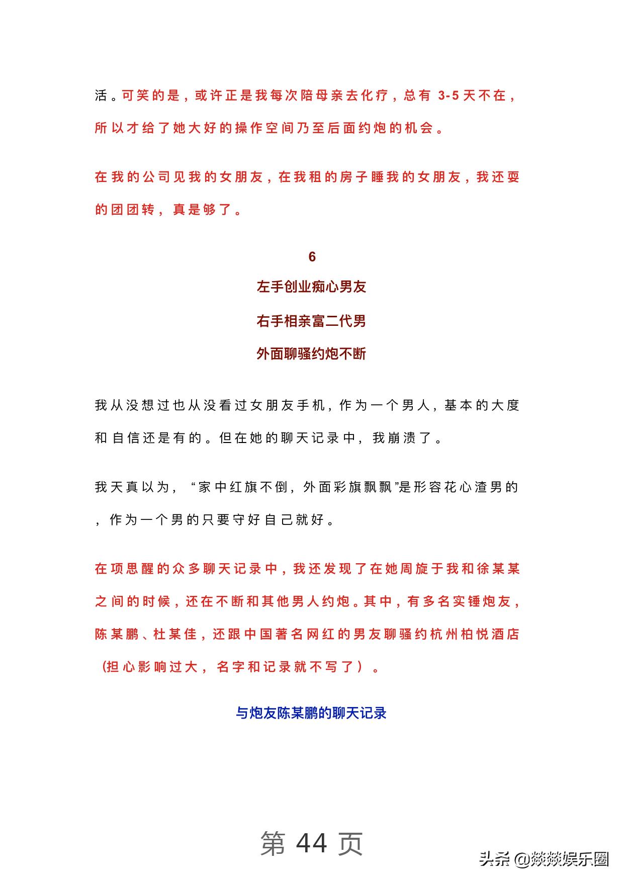 曝光！项思醒的65页PPT完整版，连王思聪都仰望的高端女玩家