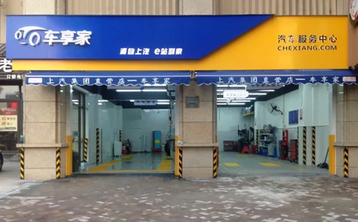 关店2000家，上汽集团结项止损，“汽车电商一哥”车享网令人唏嘘