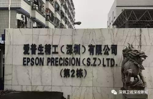 深圳日资企业爱普生,日企撤离苏州什么原因