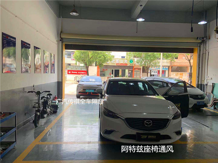 佛山改装座椅通风马自达阿特兹座椅座椅通风升级改装