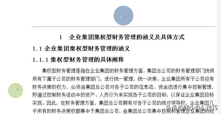 word页码常见问题,word页码为啥这么麻烦