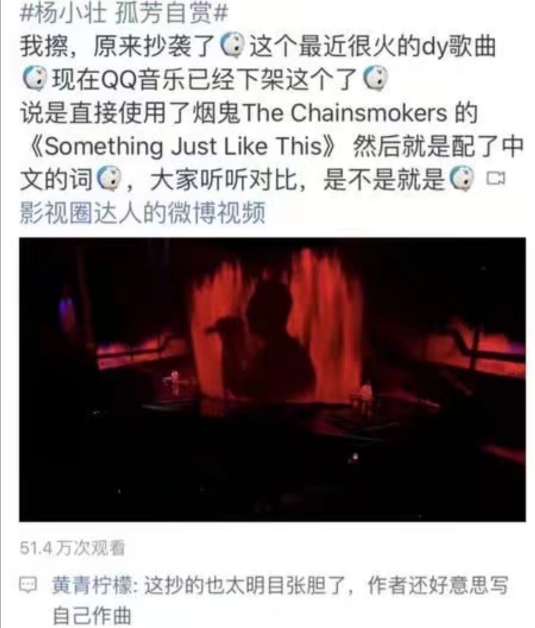 被批抄袭的网红歌,被抄袭的网红歌