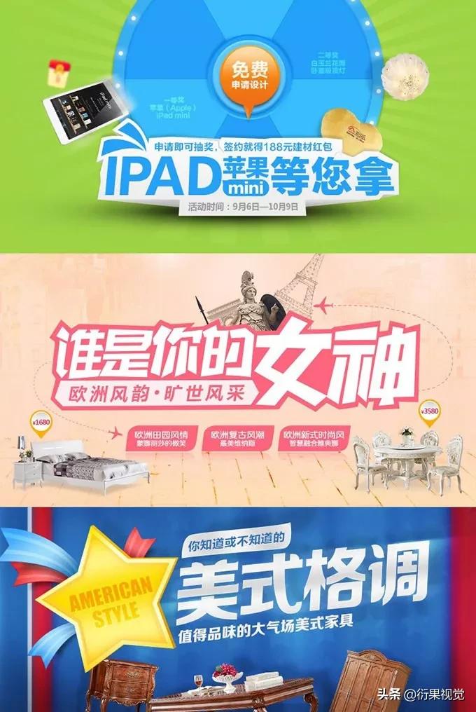 淘宝banner思路,淘宝首页banner设计教程