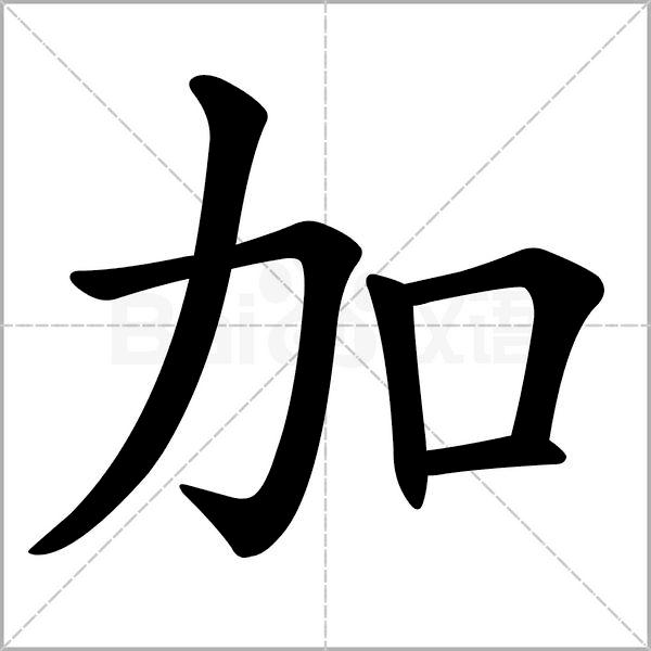 干货丨部编版小学语文一年级易错字汇总（含笔画动画演示）