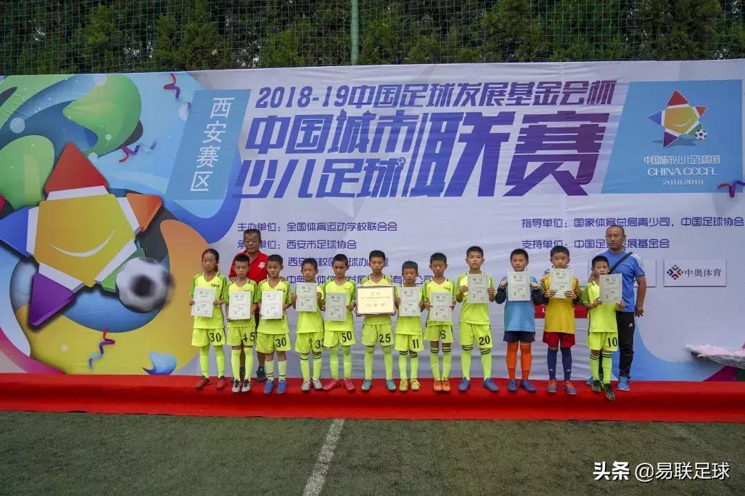2021-2022西安市青少年足球联赛,2018-2019中国足球发展基金会杯
