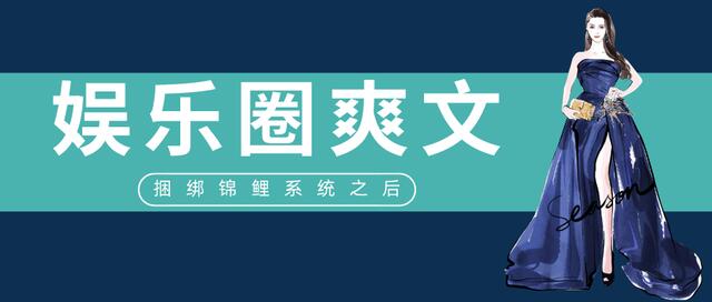 三本高武力值女主苏爽文推荐,娱乐圈超甜小说推文一口气看完