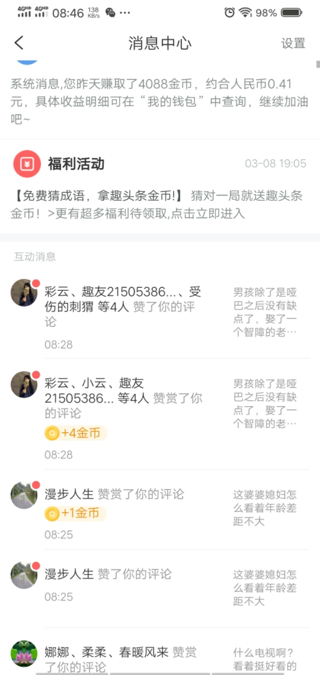 趣头条自媒体平台怎么查看收益,趣头条自媒体发视频竖屏有收益吗